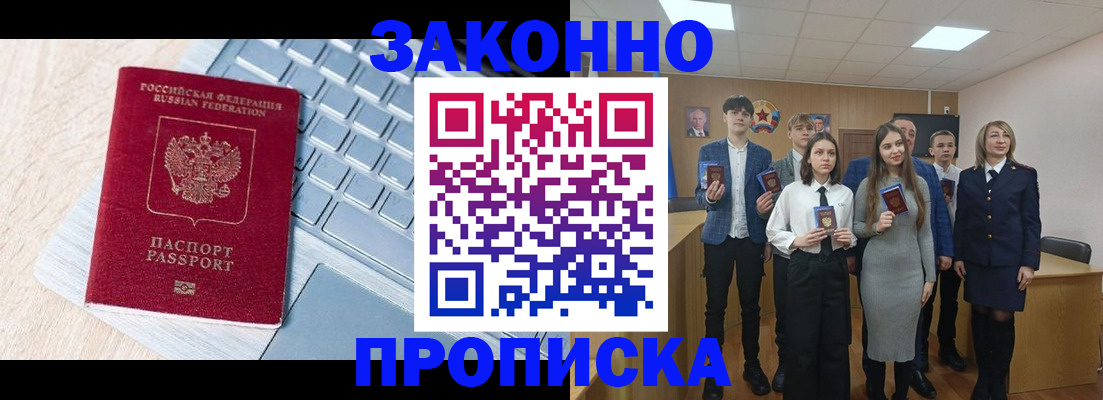прописка законно в Приморском крае
