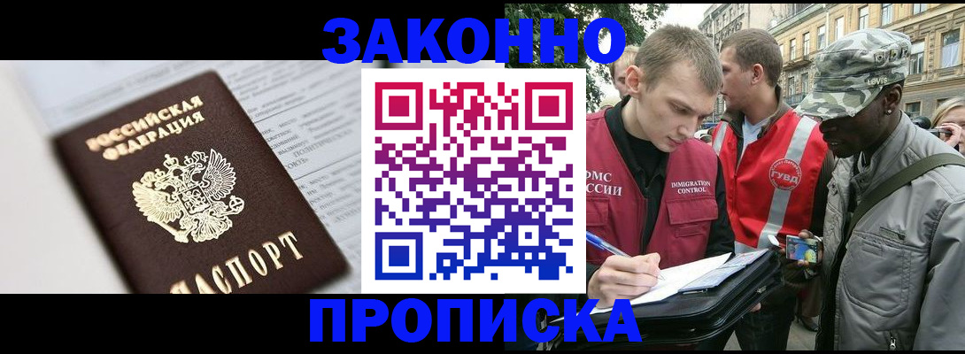 прописка в квартире в Приморском крае